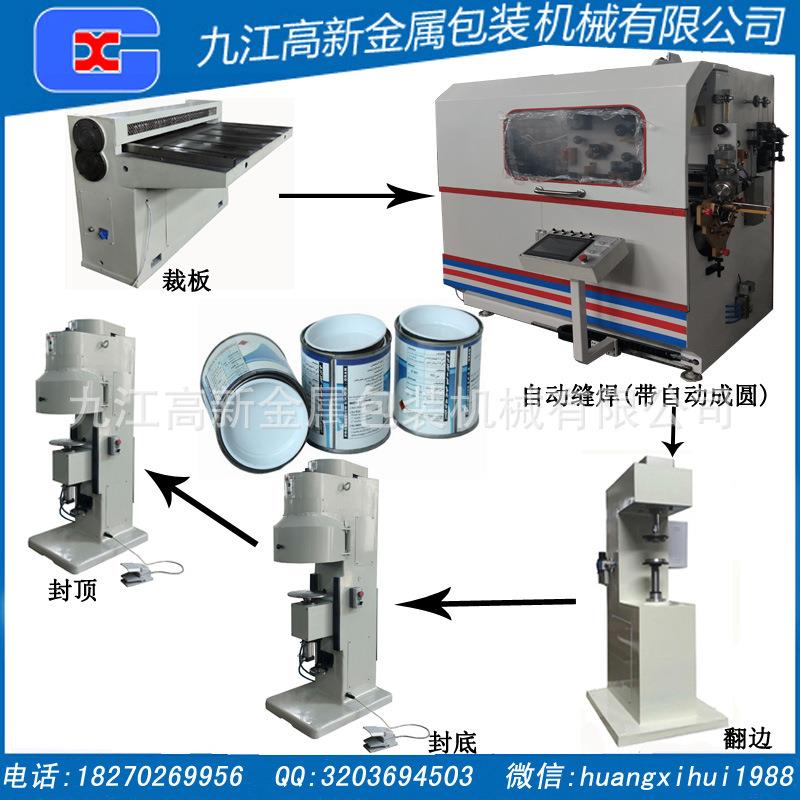 圆形油漆罐生产设备制罐机械设备1升4升金属化工罐制造机器厂家
