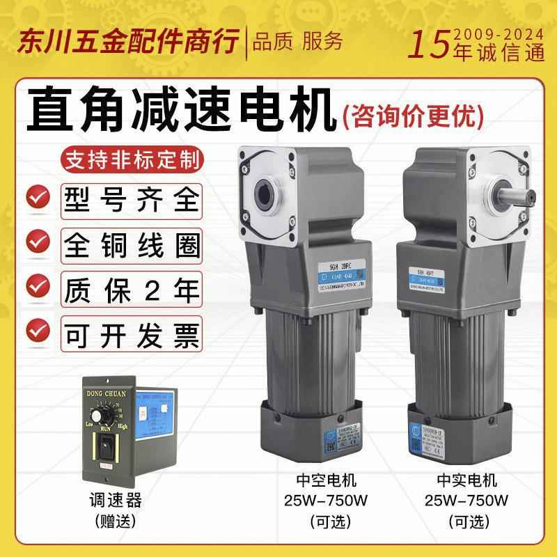 直角减速电机中空中实90度转角三相220V三相380V正反转小型调速