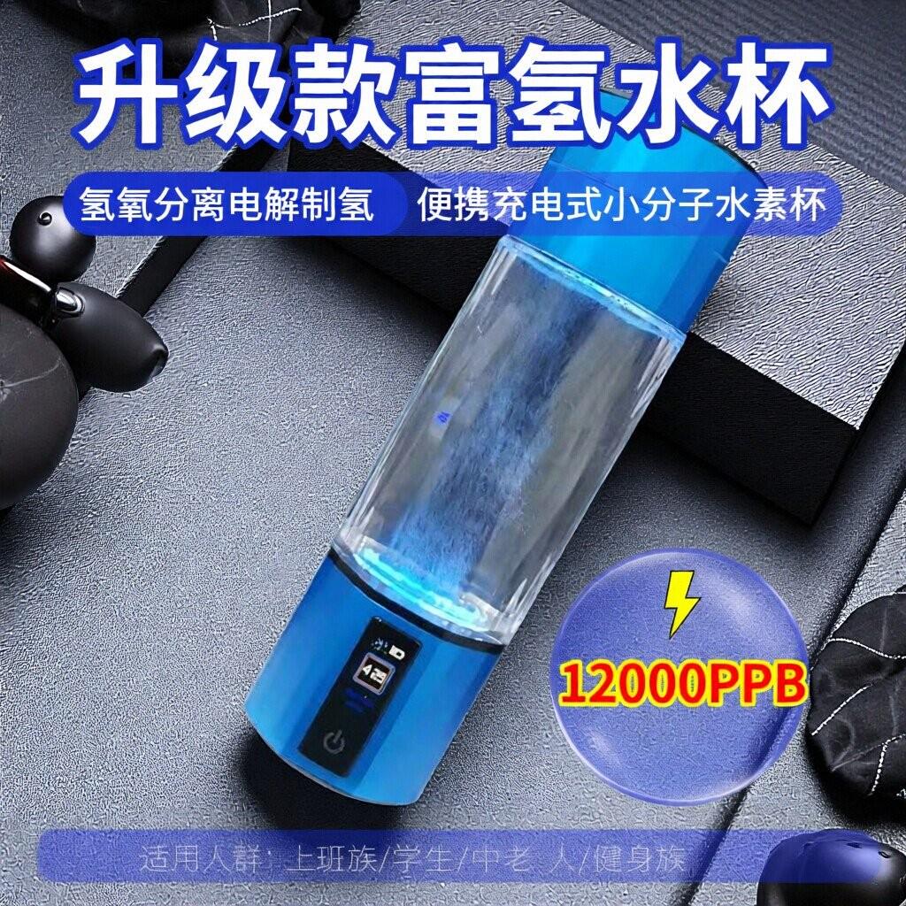 旦云升级款富氢水杯 氢氧分离电解制氢杯 便携充电式小分子水素杯