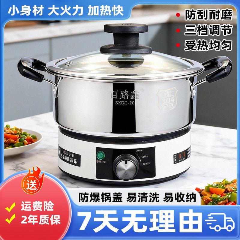 百路鑫304不锈钢电热锅家用多功能炒锅蒸锅煎炸炖锅迷你宿舍火锅