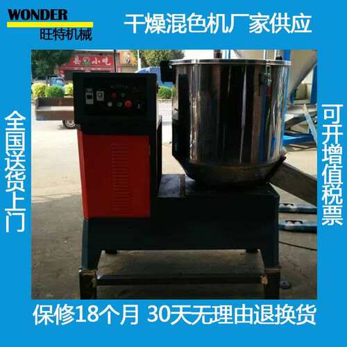 干燥混色机厂家塑料速混色机速搅拌机混合混料机干燥式混色机