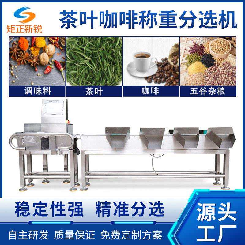 茶叶咖啡称重欠重分拣剔除机流水线食品调味料检重秤包装机