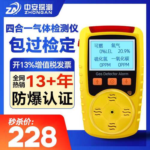 中安探KP826便携式四合一气体检测仪可燃有毒有害气体报警器