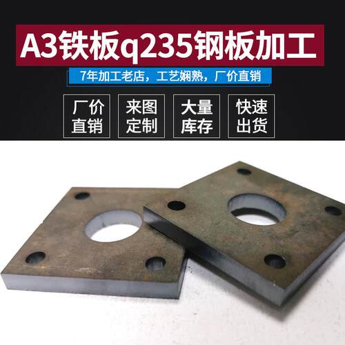 Q235钢板加工定做铁板加工定制折弯铁圆板片2 3 4 5 6 8 10 14mm