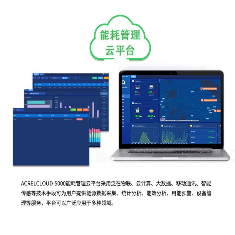 大型公共建筑能耗监测系统厂家安科瑞电力能耗管理系统