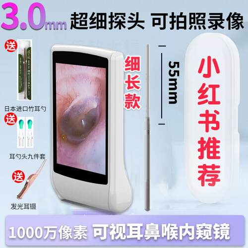 杨波采耳1000万高清可视挖耳勺超细鼻腔内视镜采耳工具耳鼻喉仪器