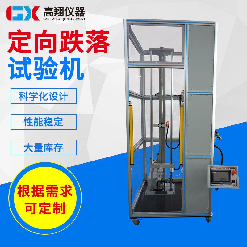 专业电子产品受控跌落定向跌落试验机手机定向跌落测试仪
