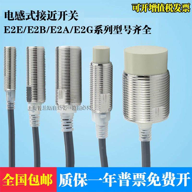 金属接近开关E2E-X5ME1 X10ME1 X3D1-NX2E1X14MD1 传感器