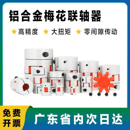 滚珠丝杆数控机床铝合金梅花联轴器编码器弹性马达电机键槽联轴器