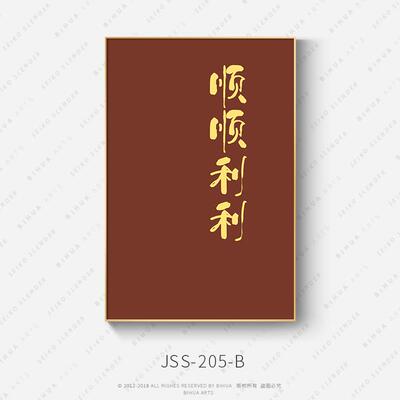 正品抖音同款大贵装饰画，新中，国富风可定制书法文字，金属客框
