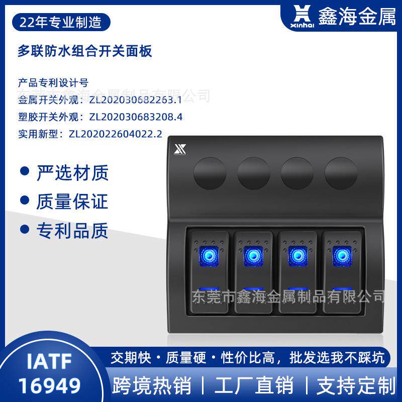 游艇汽车房车4开翘板改装组合船用船型开关面板双弧形车载C系列