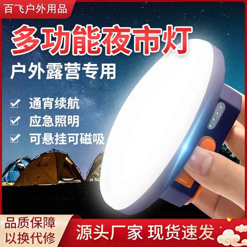 百飞大功率夜市灯应急充电球泡摆摊灯led 无线户外应急露营地摊灯