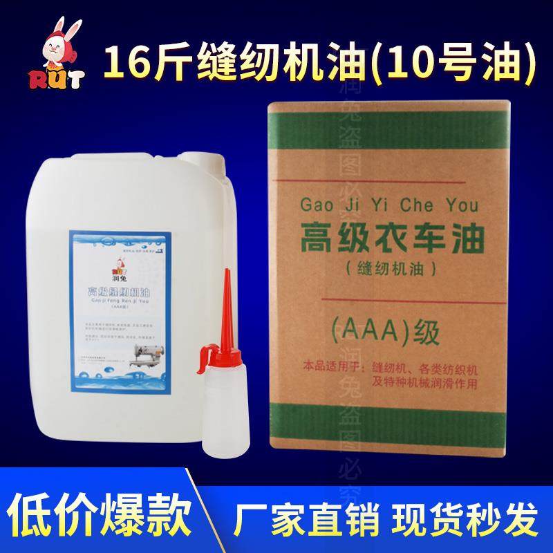 rut缝纫机油大桶装30斤缝纫机油衣车油白油工业针车油防锈润滑油