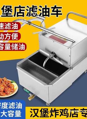 滤油车炸鸡汉堡店电脑版炸炉炸锅包邮滤油车起酥油过滤机滤油神器