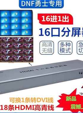 上合16口HDMI分屏器4口8口分割器16进1出dnf地下城游戏搬砖控制