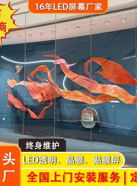 led透明屏柔性led晶模屏光电玻璃led广告展厅全彩玻璃室内格栅屏