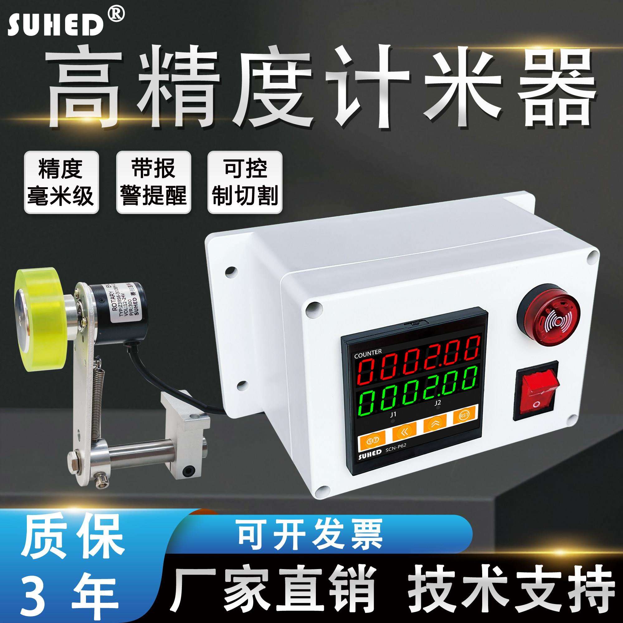 封边机高精度计米器滚轮式电子数显长度测量记米数器编码报警控制