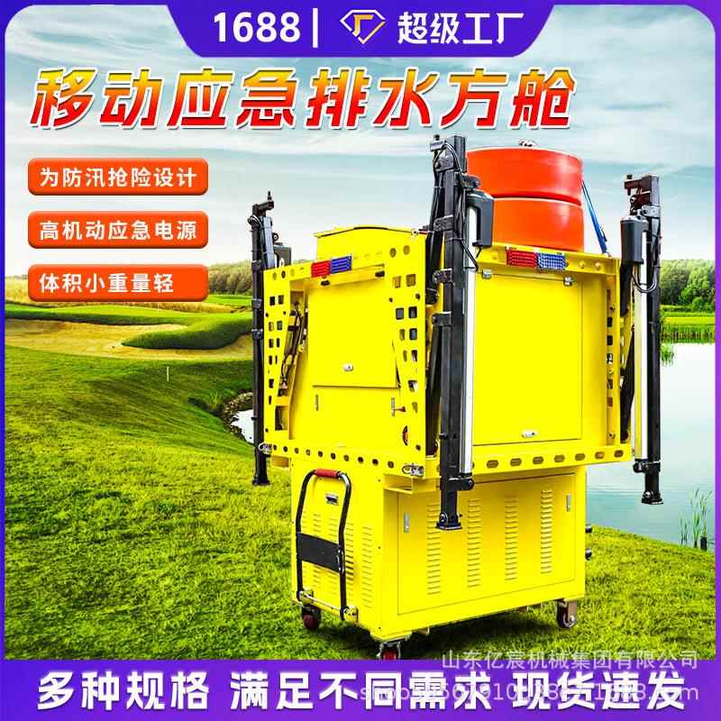 防汛自装卸式排水方舱应急自动升降发电机照明移动泵车大流量水泵