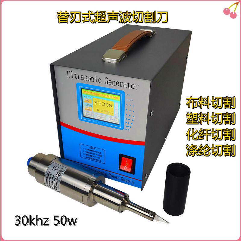 超声波布料切割机替刃式超声波切割刀可更换刀片超声波切割设备