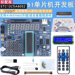 STC12C5A60S2单晶片开 发板1T-51学习板C52实验板配双核心影片教