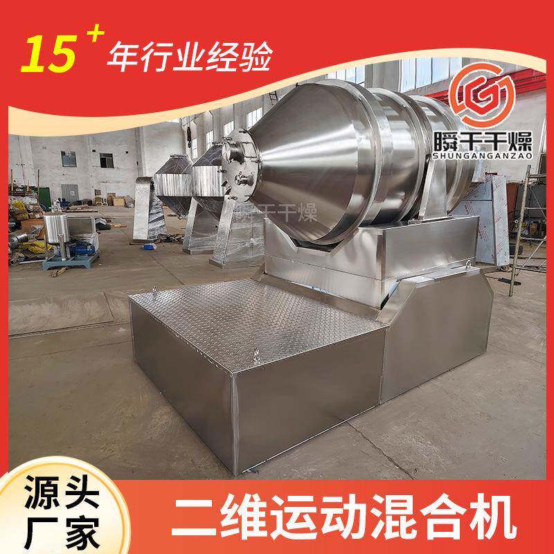 二维运动混合机100L304不锈钢食品添加剂混合机