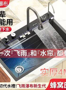 不锈钢304水槽飞雨数显瀑布槽蜂窝纳米压纹鲸鱼厨房洗菜嵌入式