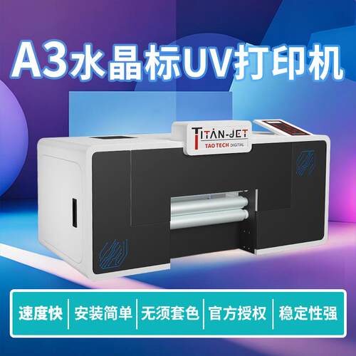 水晶标uv打印机镂空标签转印贴DIY贴纸打印机logo标签印刷机