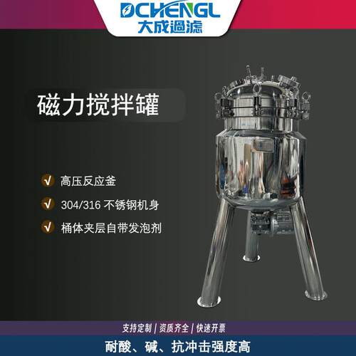 高温高压磁力搅拌反应釜磁力驱动配料罐卫生级不锈钢配液搅拌罐