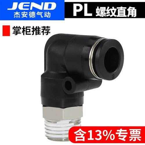 气动配件大全气管接头快速快插PL8-02 PL10-03 12-04螺纹弯头塑料