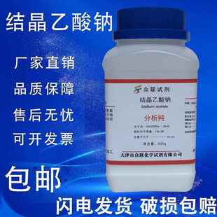 旗舰店官方正品醋酸钠晶体结晶乙酸钠过饱和溶液实验AR500g分析纯