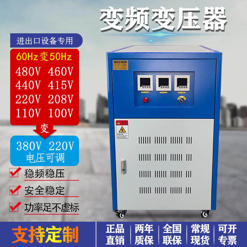 三相变频变压器稳频稳压480v460v440v415v220v60Hz转220v380v50Hz