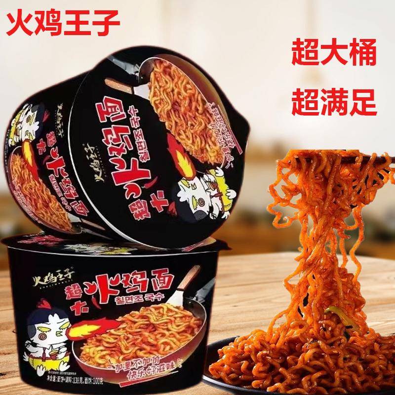 辣子鸡拌面火鸡王子火鸡面桶装138g超辣肉酱干拌面免煮速食宵