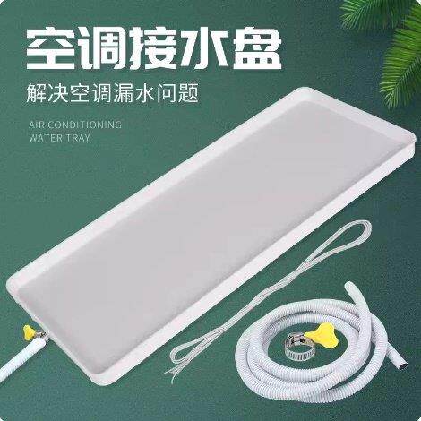 空调外机接水托 托盘防滴水神器室内冷气机壁挂冷气长方形带排水