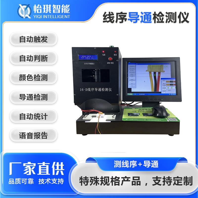 线序检测仪东莞一对一线束导通自动触发判断统计语音报告厂家直销