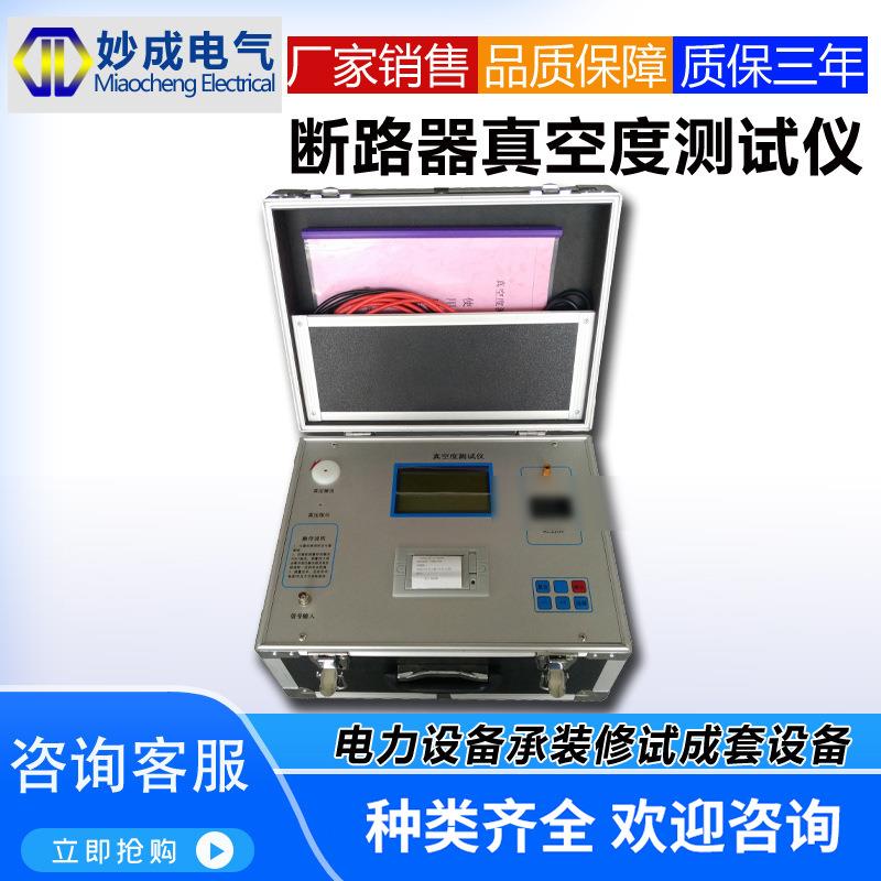 真空度测试仪真空开关真空度测试仪断路器真空度测试仪