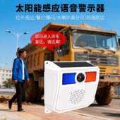 太阳能声光报警器货挖吊机车盲车区N913B货危险语音感提醒人体红