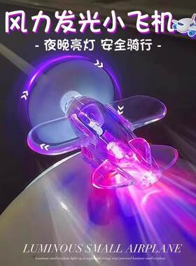 Wind power generation small airplane colored lights electric