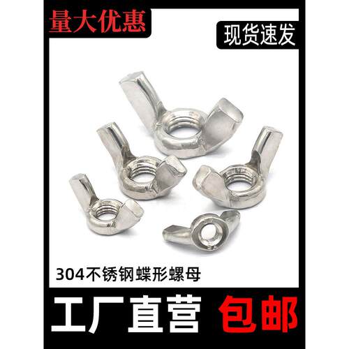 不锈钢蝶形锭角手旋螺母M3M4M56M8MM1M012