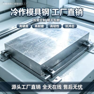 SKD1 SLD8 K460 钢材 精密治具模具钢 合金工具钢 光板 钢板 圆棒