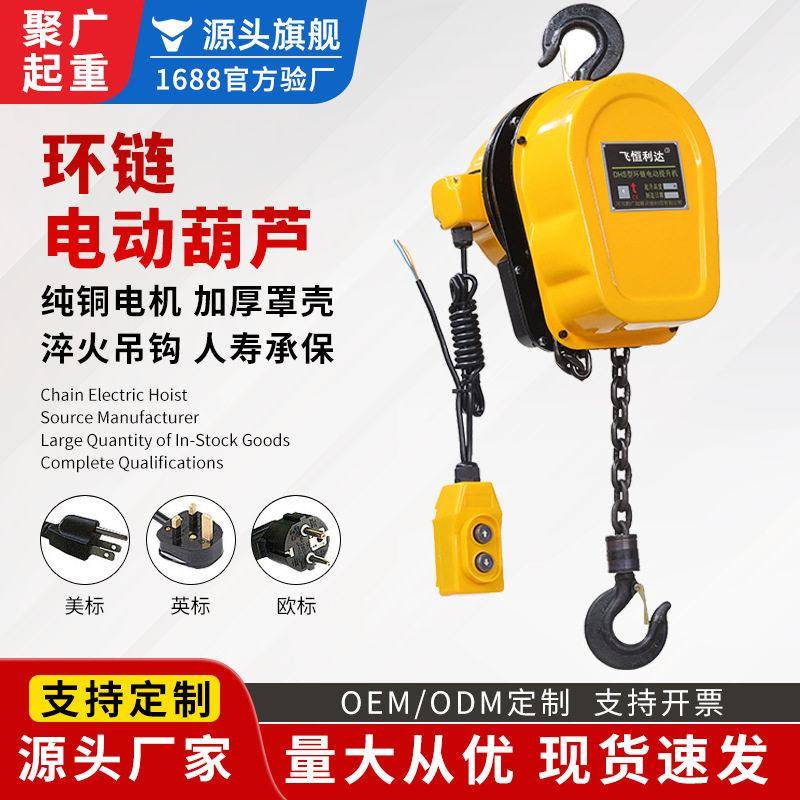 环链电动葫芦80v1吨2吨吨5吨10吨吊机群吊220v电动葫芦起重倒链