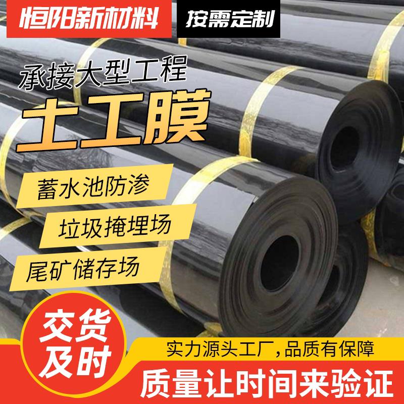 hdpe高密度聚乙烯防渗土工膜蓄水池加厚土工布鱼塘养殖工程防渗膜