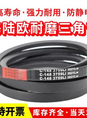 海陆欧三角带皮带C2692/C2700/C2718/C2743/C2750/C2769/C2794