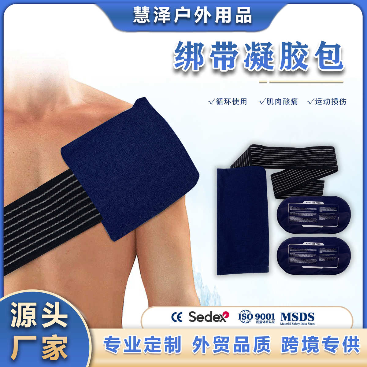 爆款冷热敷布套冰袋 绑带凝胶冰袋运动损伤缓解可重复使用