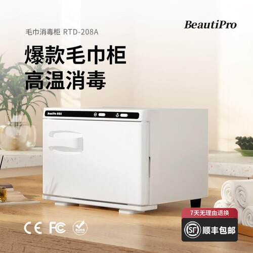 BeautiPro毛巾加热器热毛巾柜消毒柜美容院理发小型热毛巾加热柜
