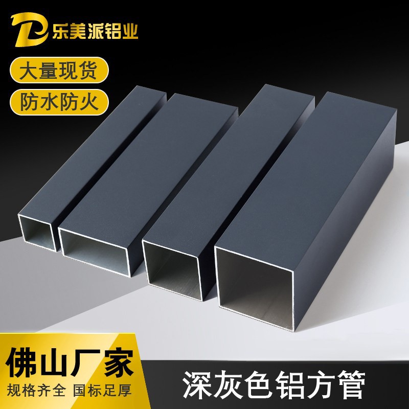 深灰色铝扁管铝方管室外喷涂温室葡萄架铝合金型材铝方通隔断