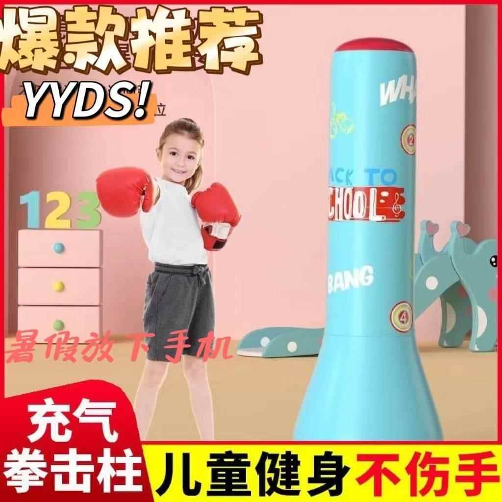 朴永充气拳击柱儿童不倒翁玩具家用解压神器反应速度沙袋训练器材