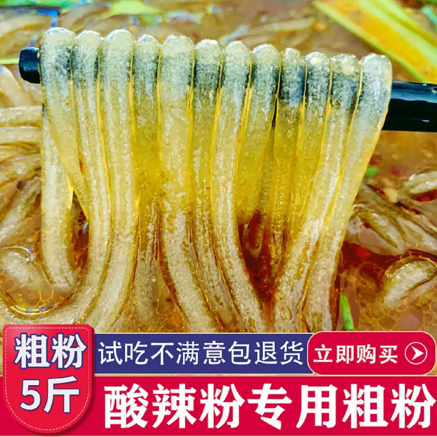 正宗重庆酸辣粉条纯商用手工农家红薯粉丝红薯专用粗粉圆细粉5斤,粮油调味/速食/干货/烘焙,干货粉条粉丝/蕨根粉/苕皮,淘宝优惠券,粉丝福利购,淘宝优惠卷