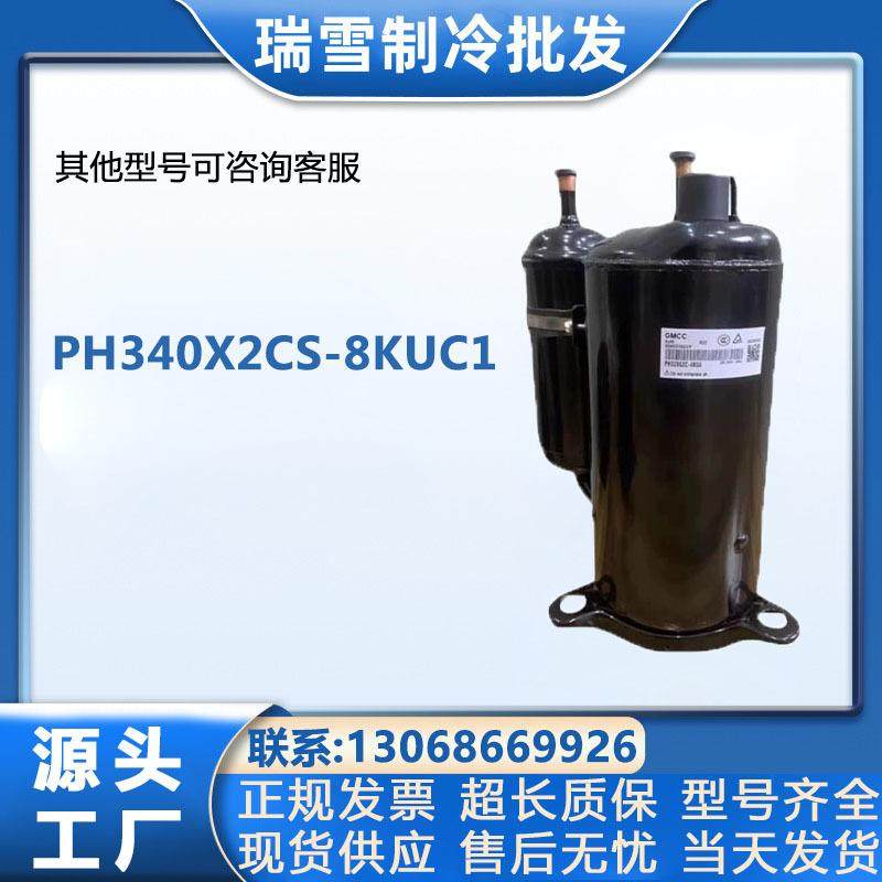 适用于PH340X2CS-8KUC1美芝2P空调冷库冰柜制冷压缩机