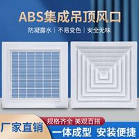 ABS铝扣板集成吊顶600*600空调出风口方形散流器排风管道通风口