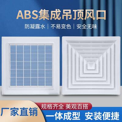 ABS铝扣板集成吊顶600*600空调出风口方形散流器排风管道通风口